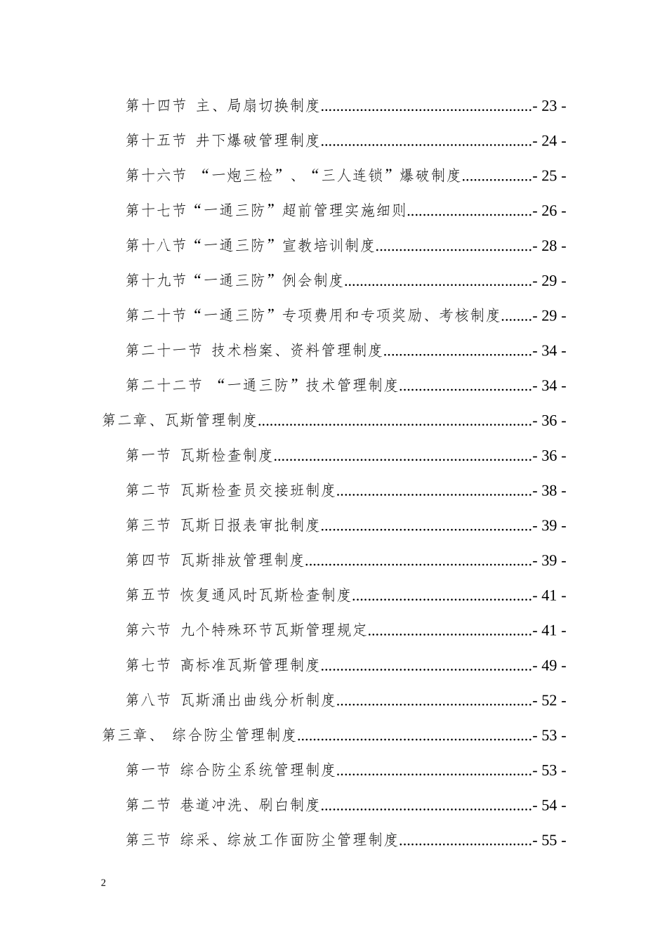 煤矿一通三防管理制度汇编(DOC 87页)_第3页