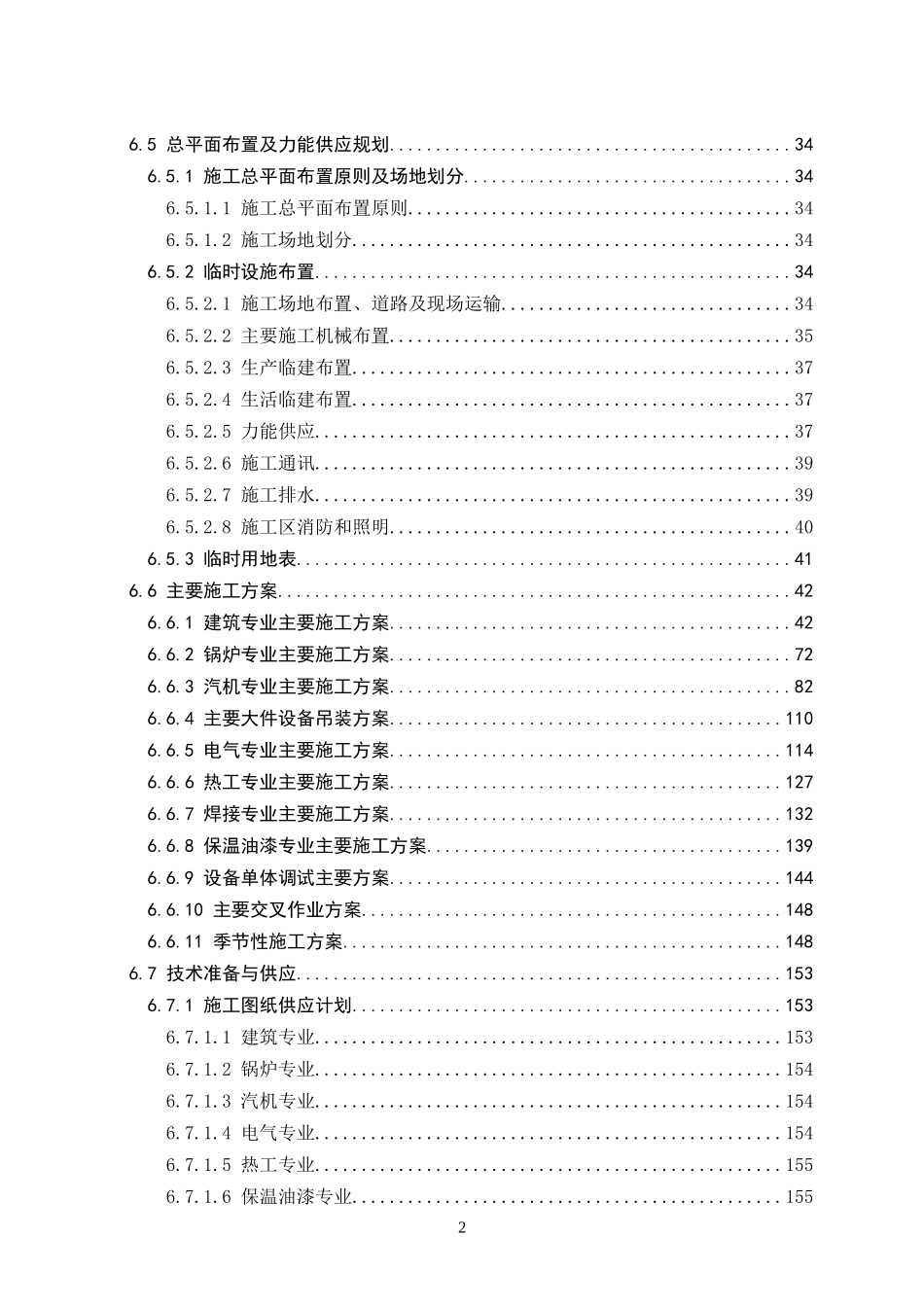 火电厂投标用的施工组织设计方案_第2页