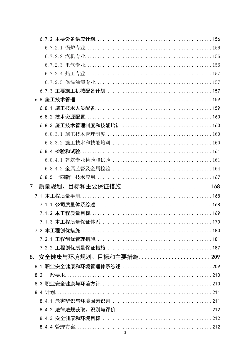 火电厂投标用的施工组织设计方案_第3页
