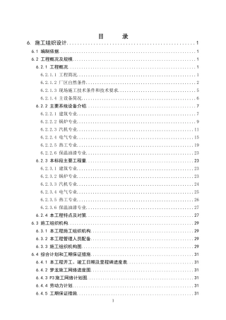 火电厂投标用的施工组织设计方案