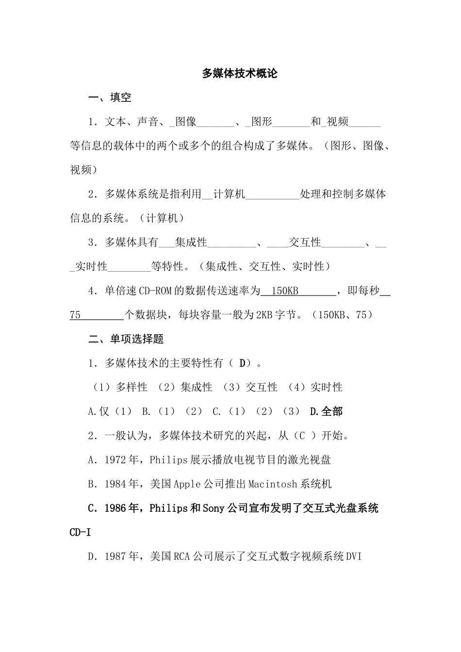 多媒体技术复习题_第1页