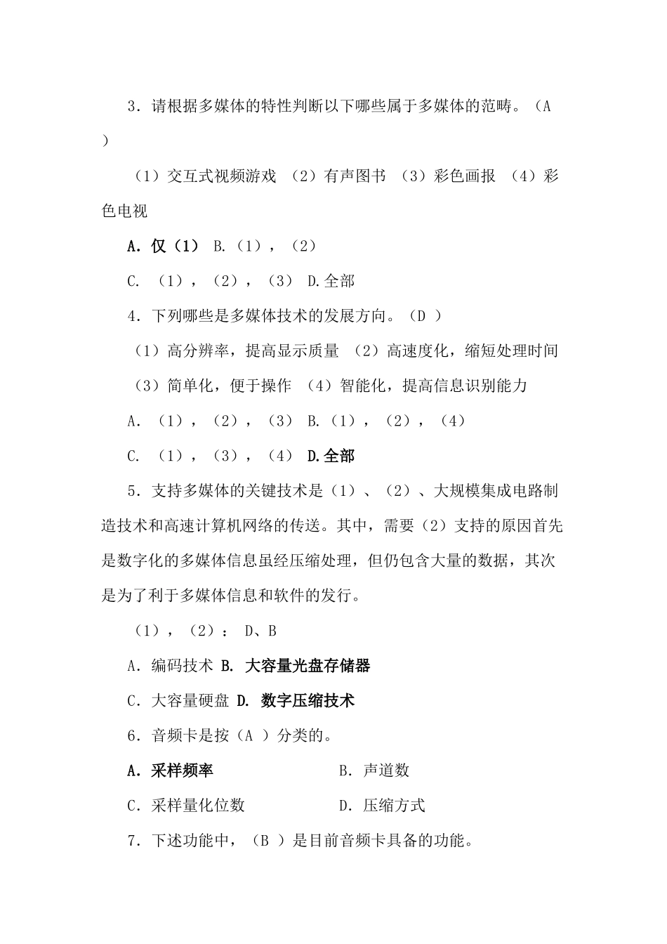 多媒体技术复习题_第2页