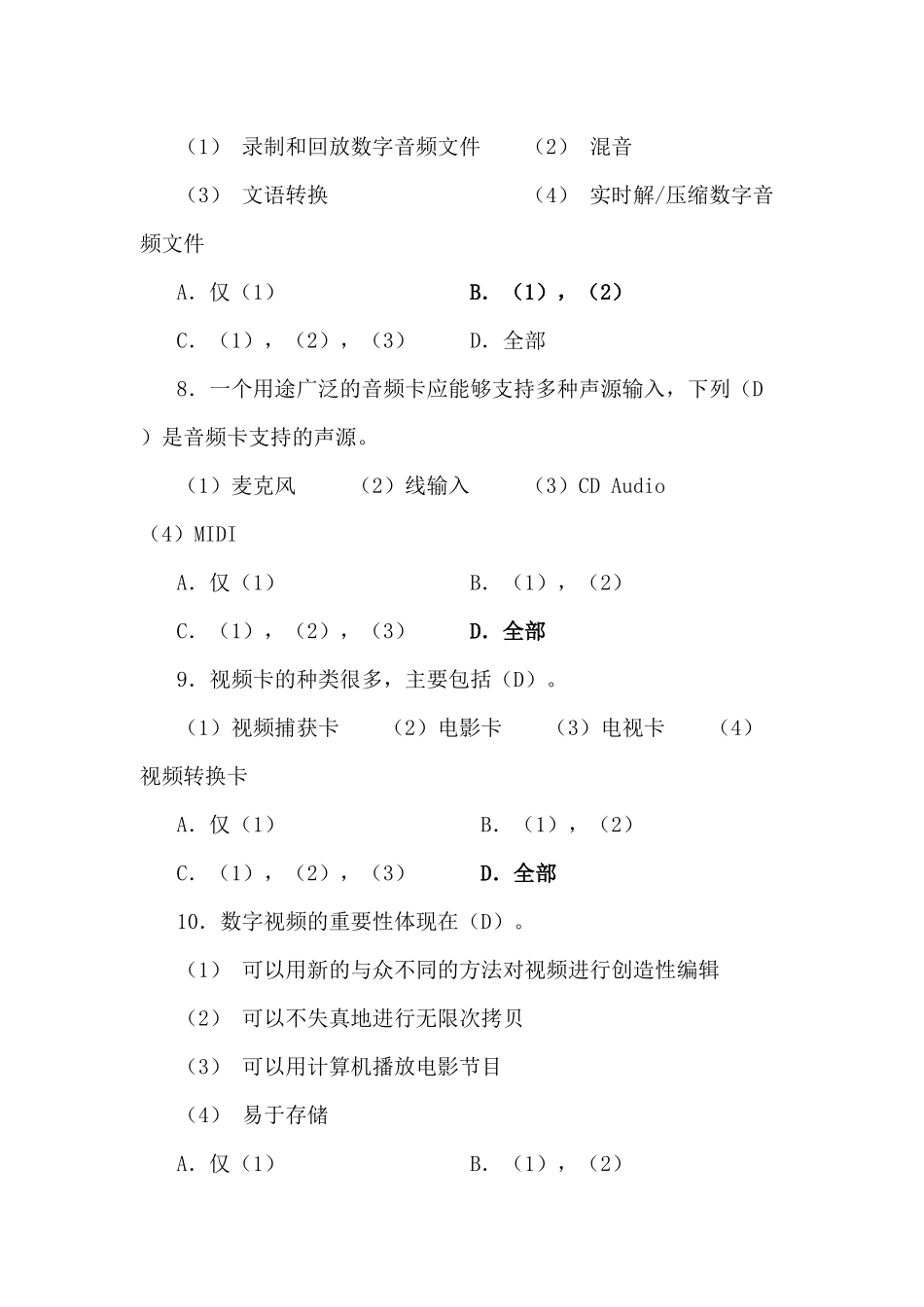 多媒体技术复习题_第3页