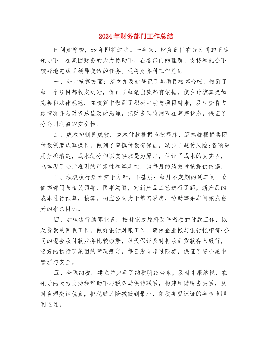 2024年财务部试用期个人总结范文与2024年财务部门工作总结1汇编_第3页