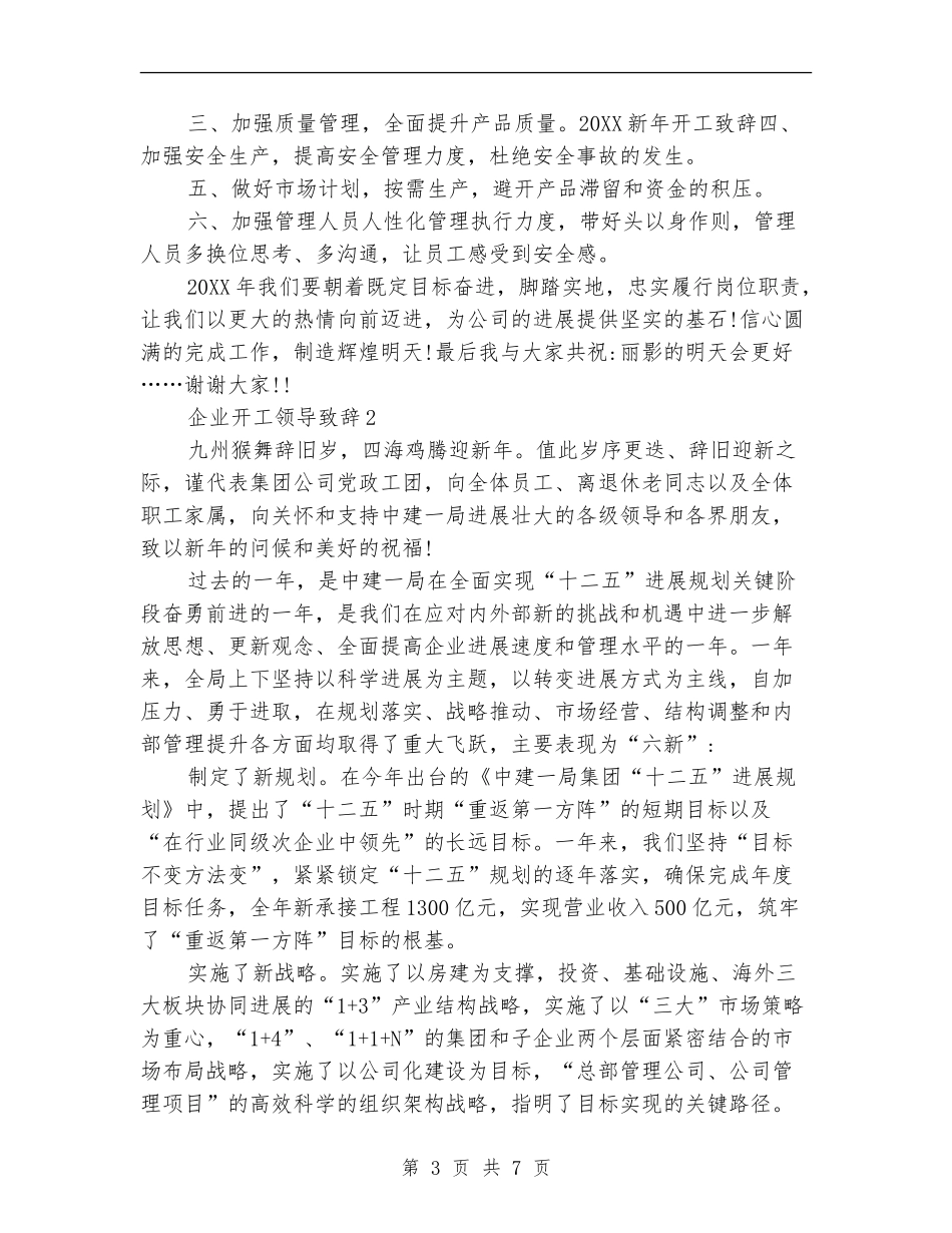 企业开工领导致辞_第3页