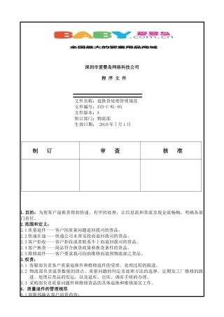 爱婴岛物流部退换货管理规范03
