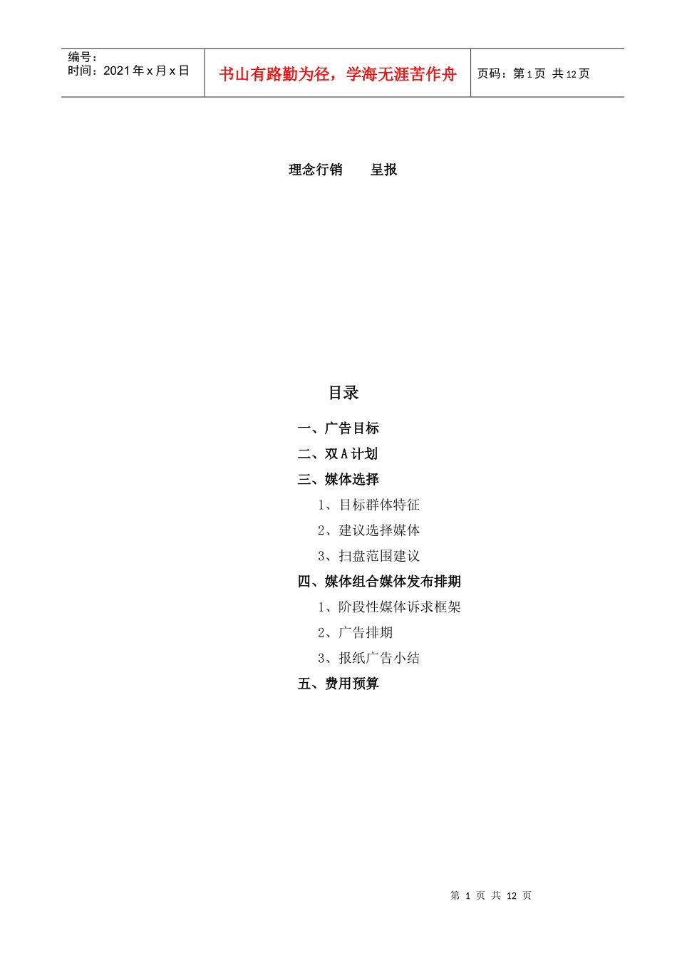 爱都国际执行计划6.27_第2页