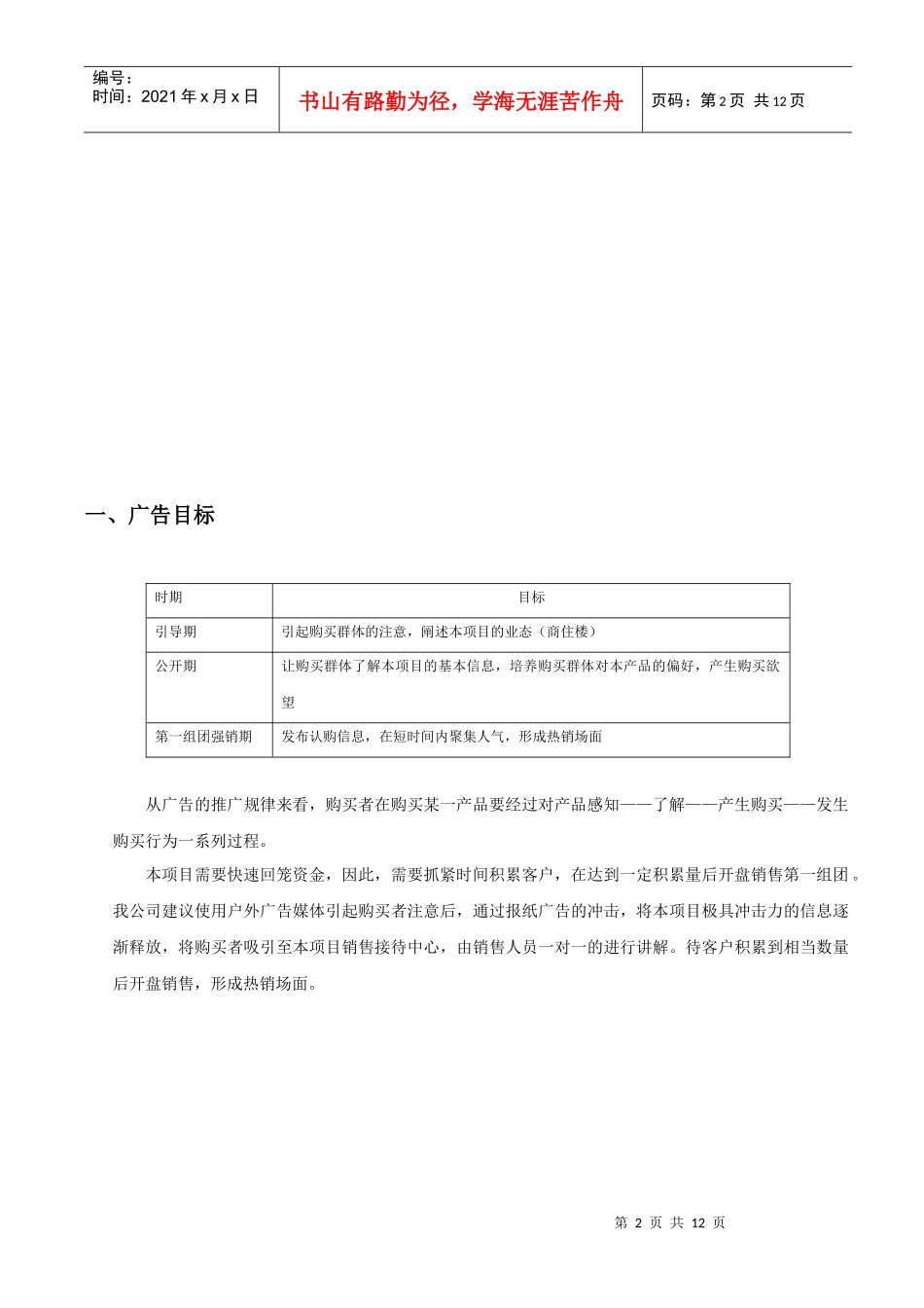 爱都国际执行计划6.27_第3页