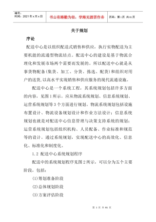 物流发展规划信息管理