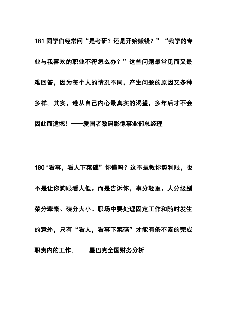 职场经验总结_第1页