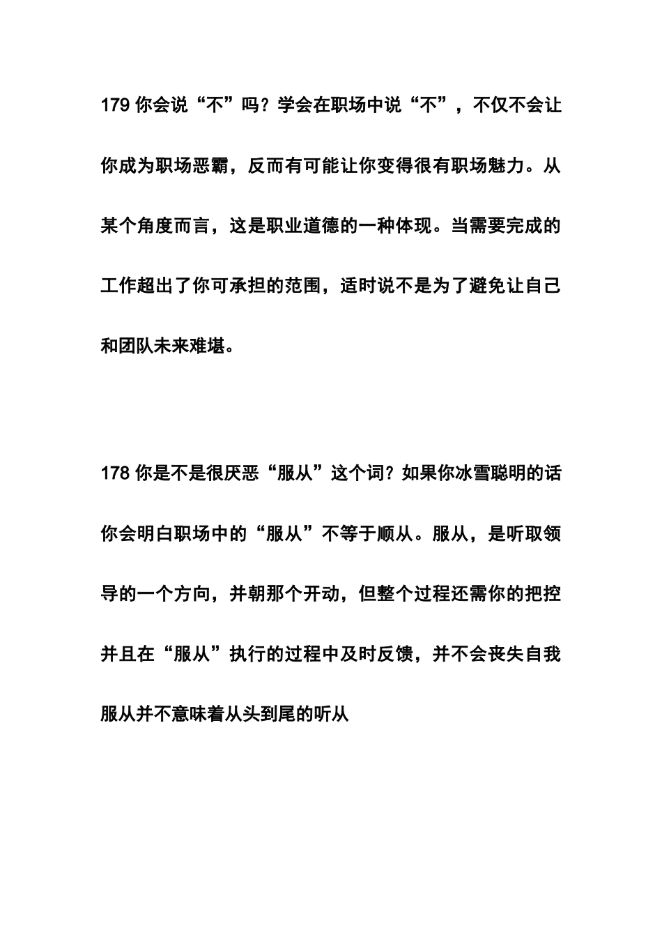 职场经验总结_第2页