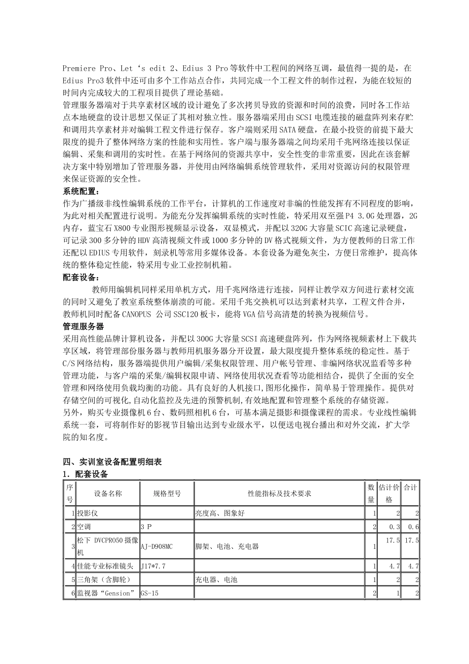传媒艺术系实训室建设方案介绍_第2页