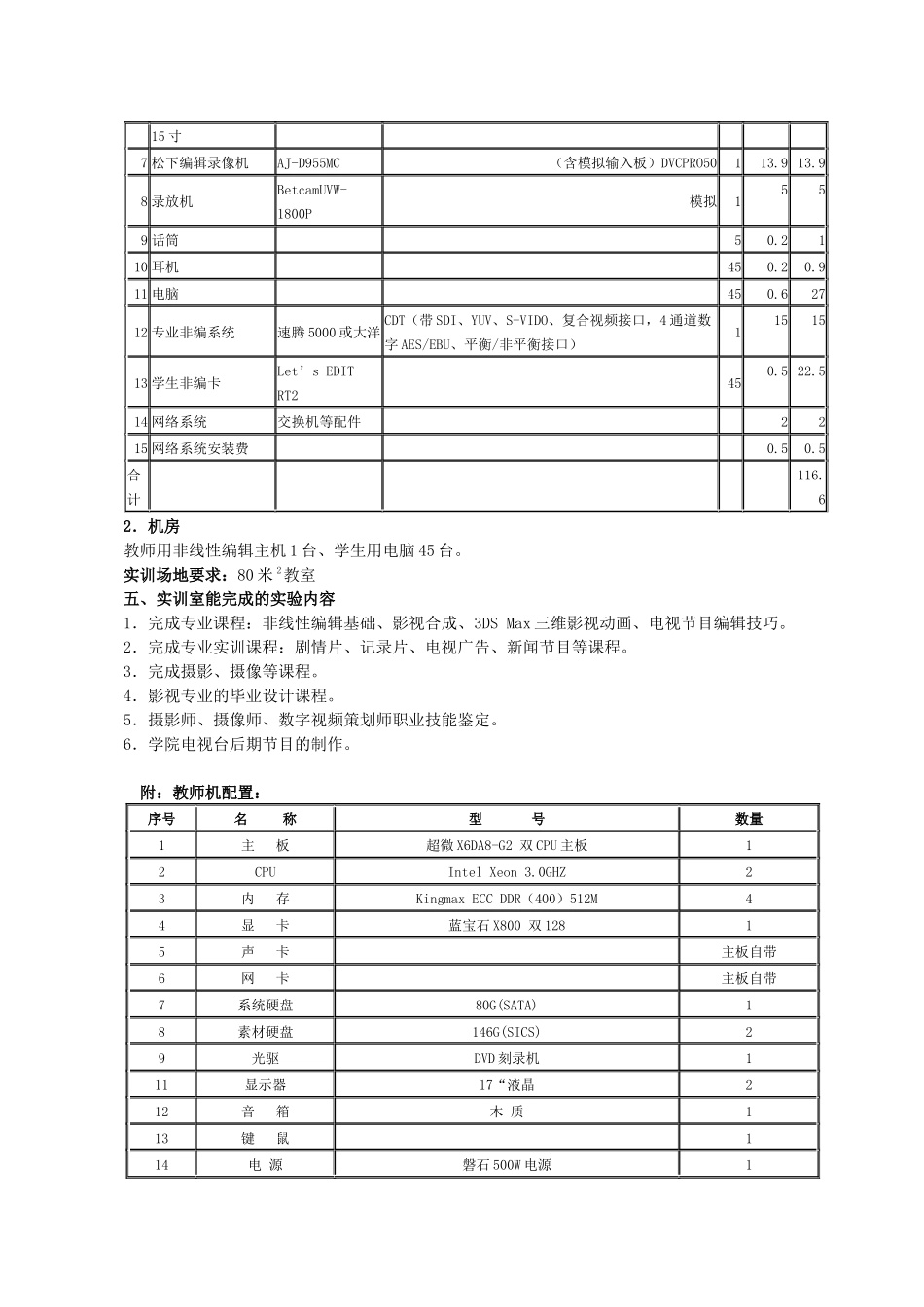 传媒艺术系实训室建设方案介绍_第3页