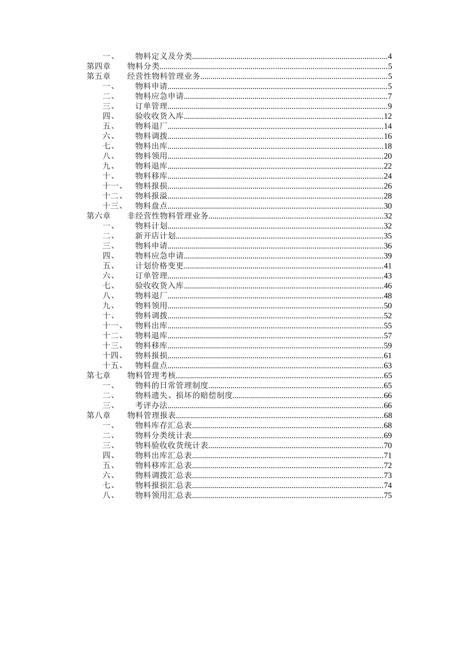 物料资产管理制度汇编_第2页