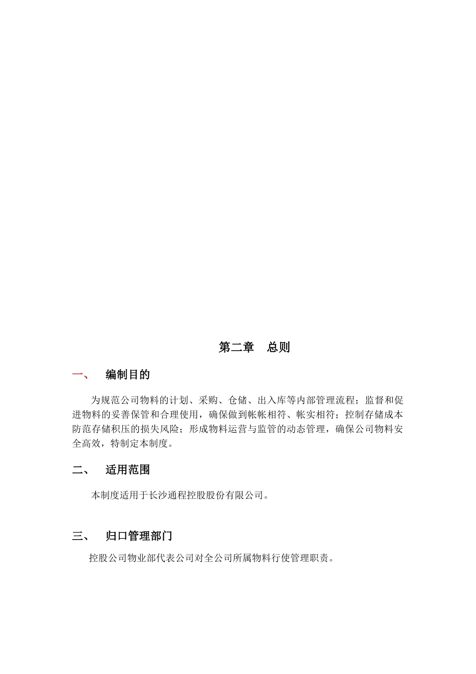 物料资产管理制度汇编_第3页