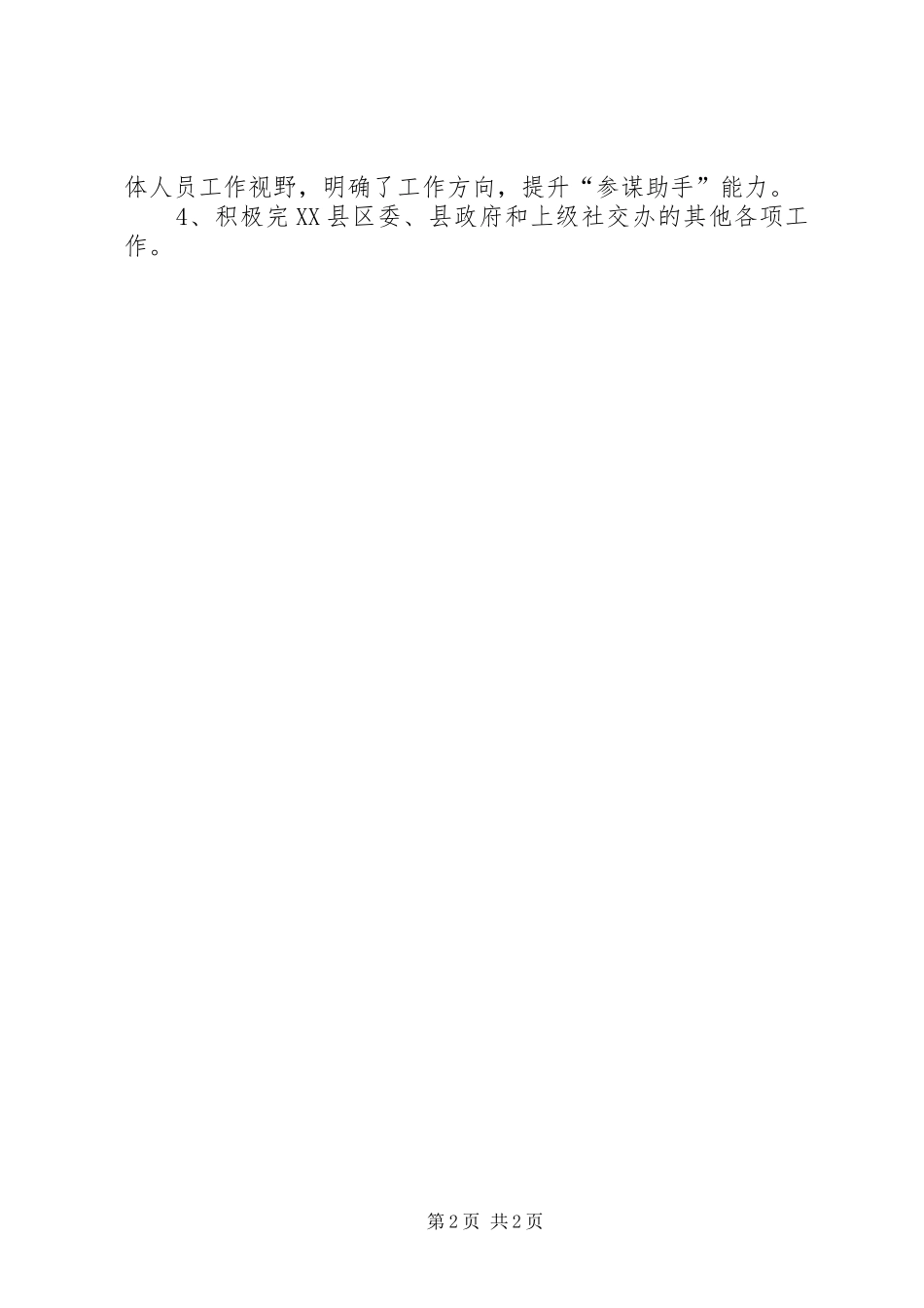 供销总社XX年工作计划_第2页