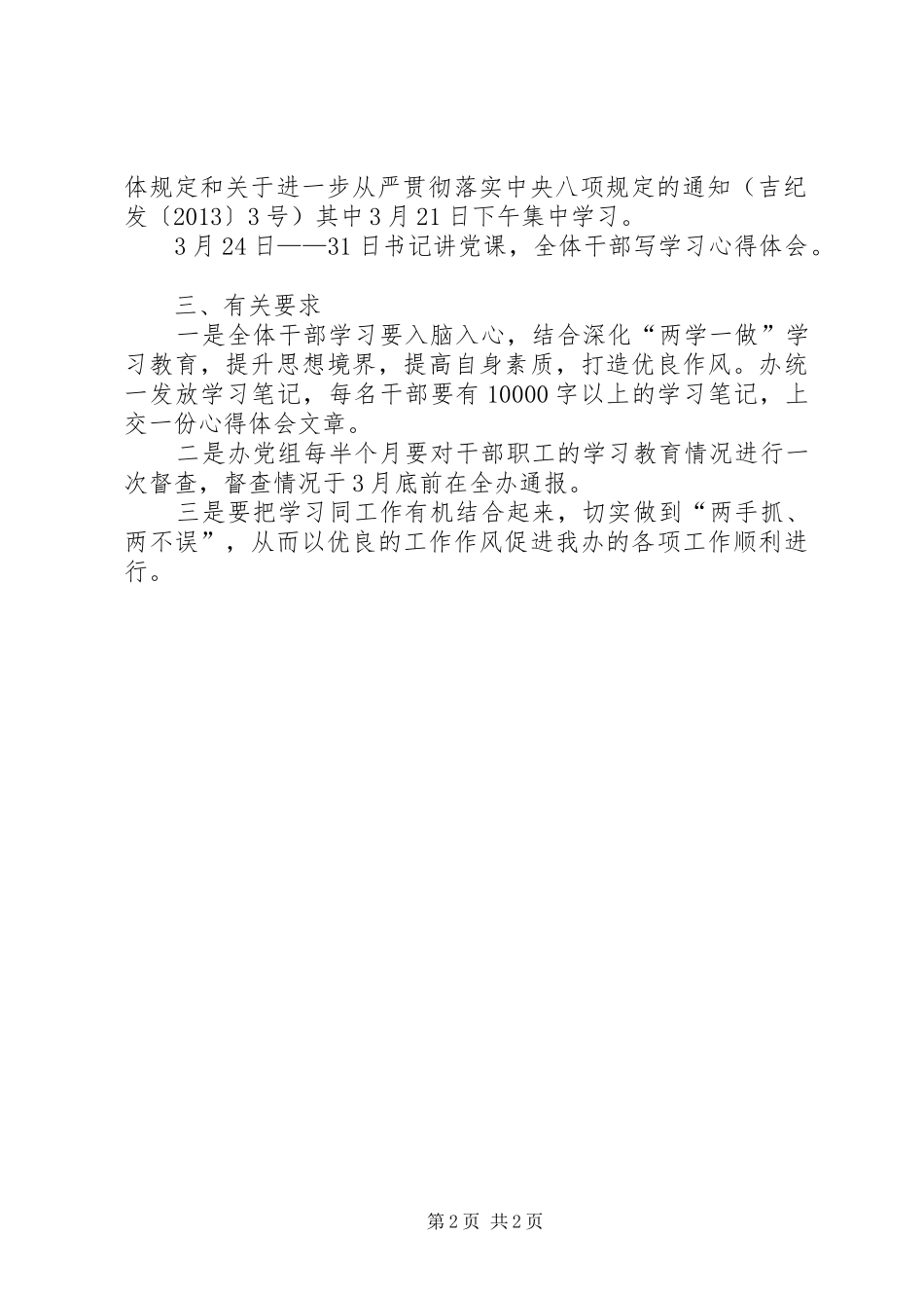 农办“作风提升年活动”学习计划_第2页