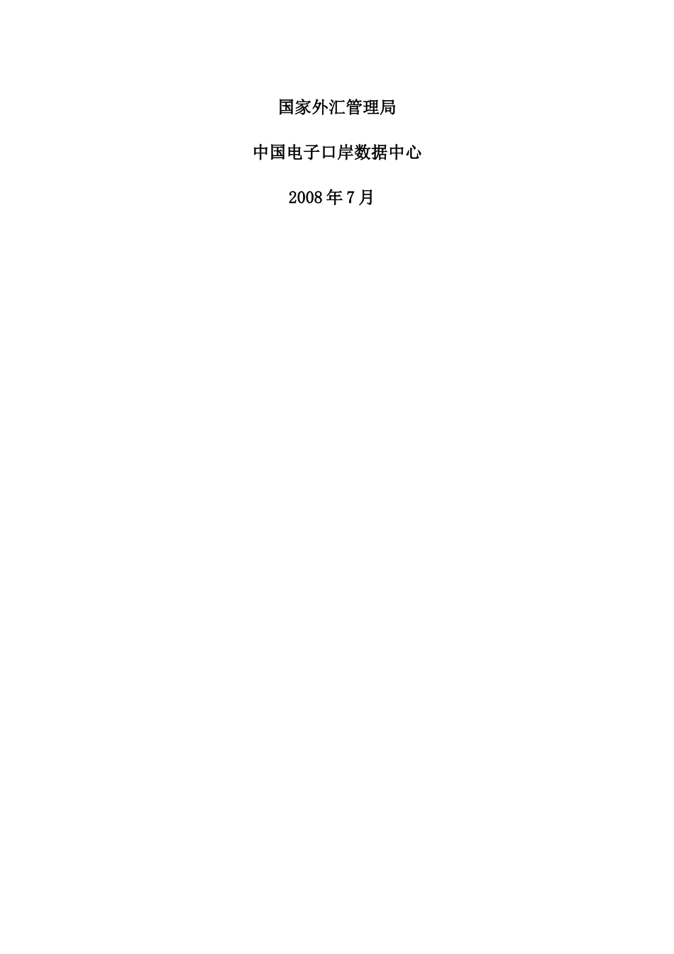 出口收结汇联网核查系统操作指导_第2页