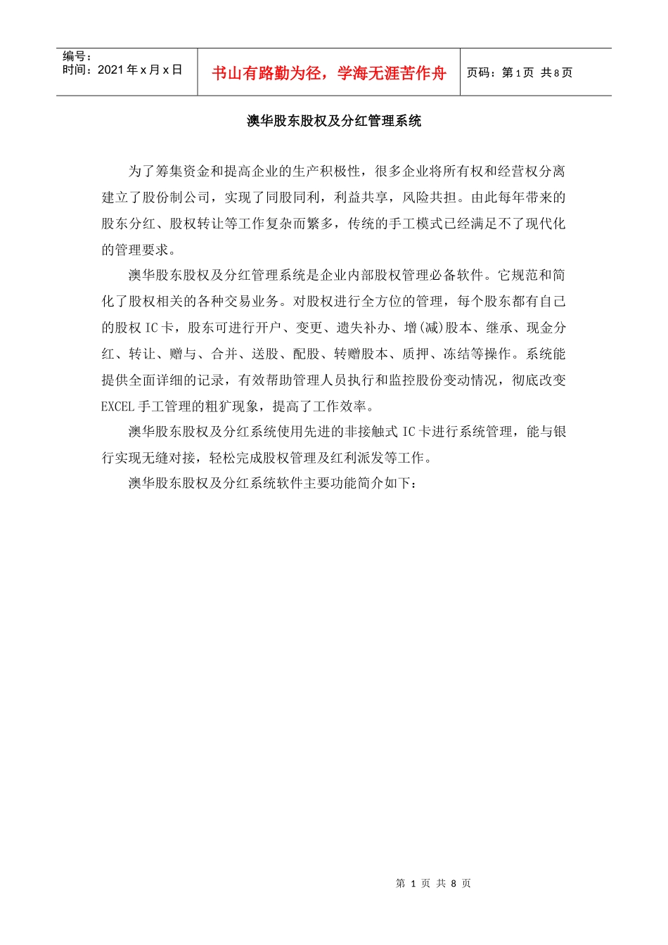 澳华股东股权及分红管理系统_第1页