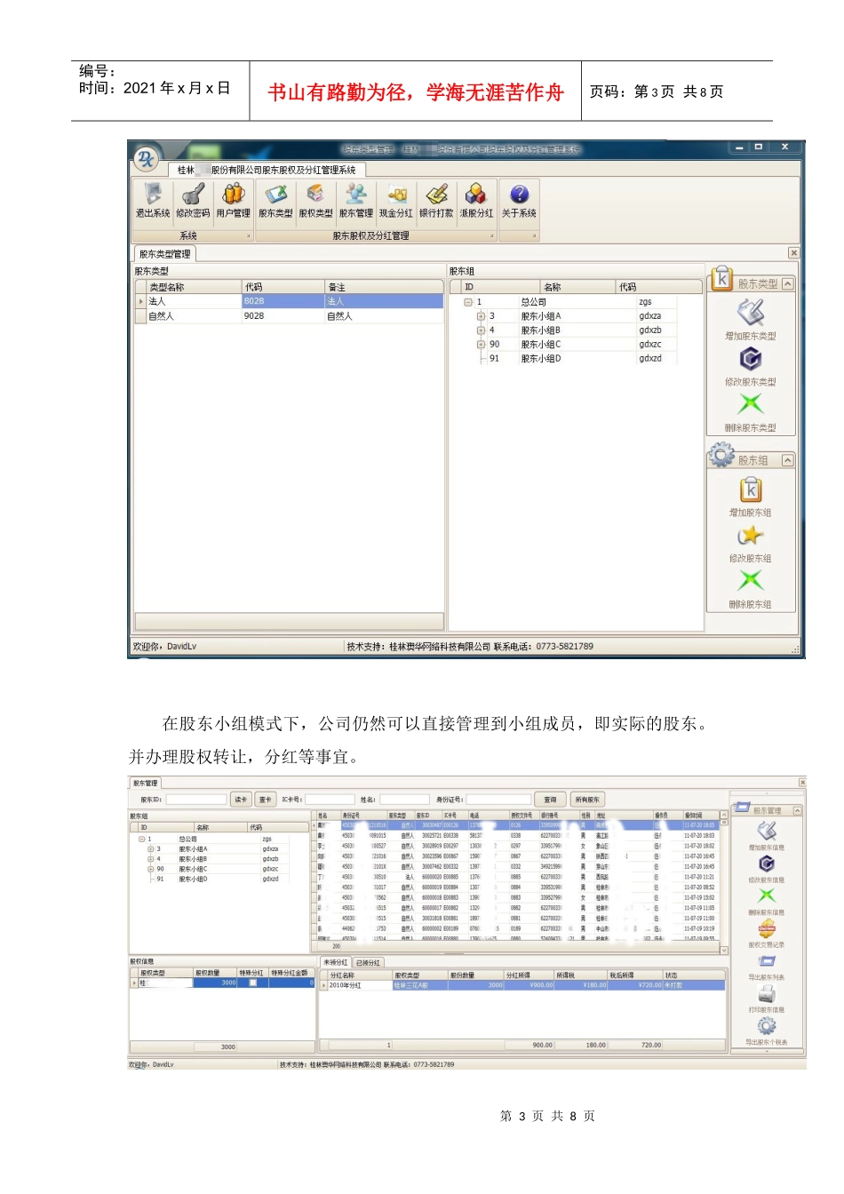 澳华股东股权及分红管理系统_第3页