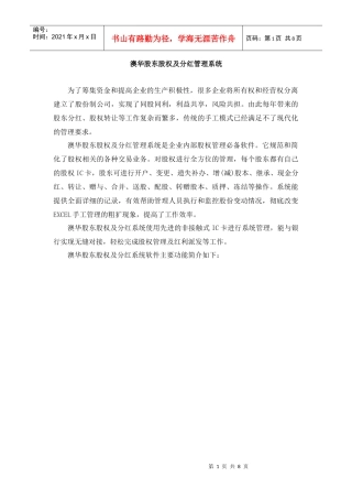 澳华股东股权及分红管理系统