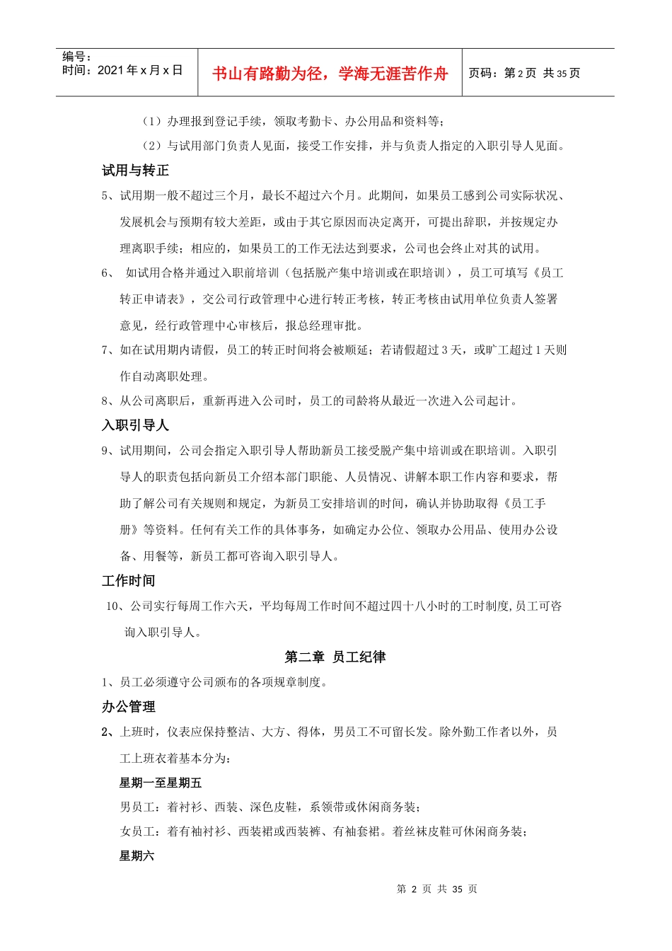 湖南申泰商贸有限公司员工手册(1)_第2页