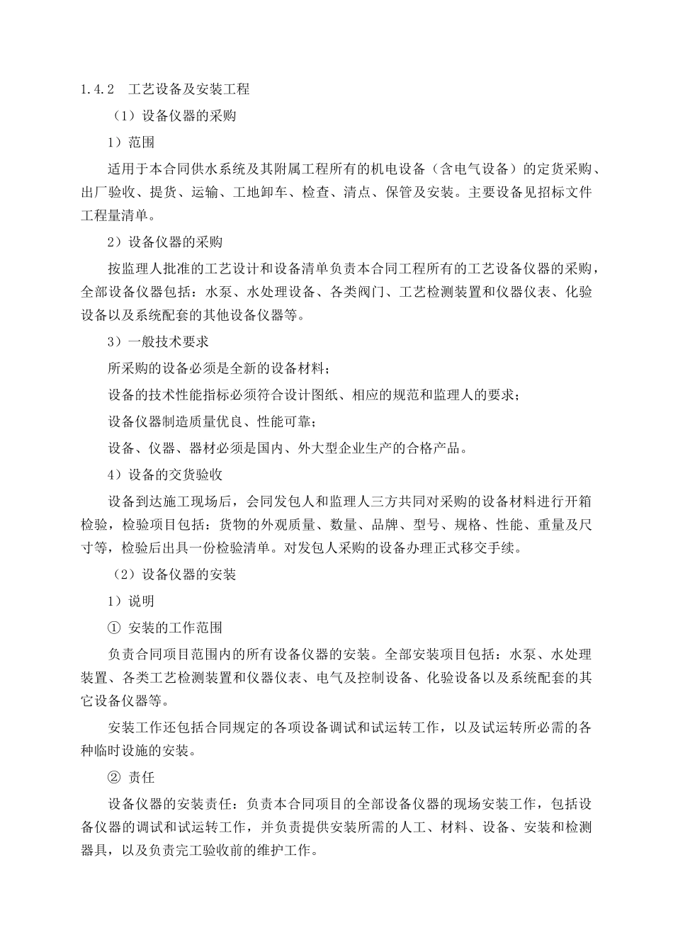 水电站大坝供水系统施工技术方案培训资料_第3页