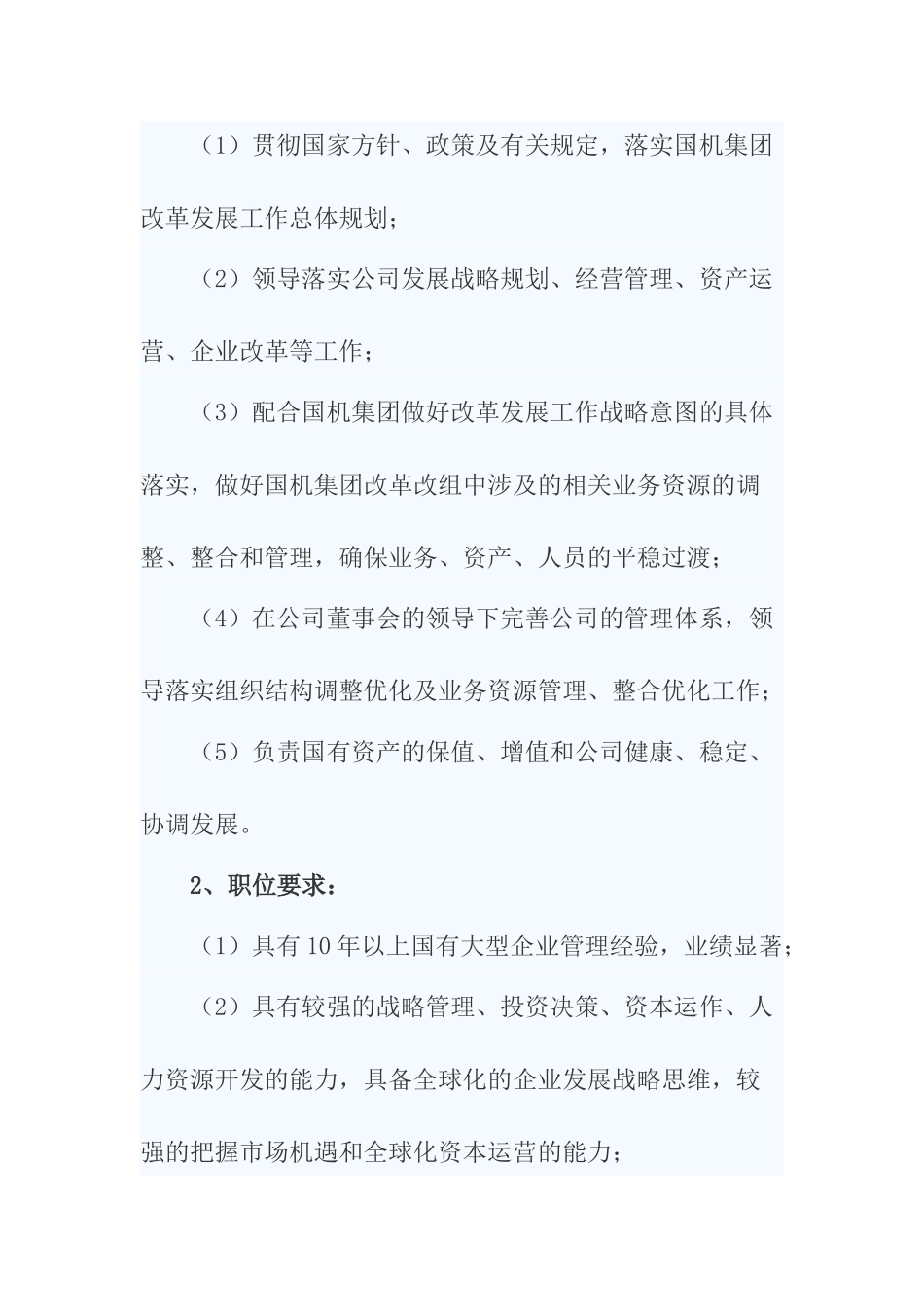 某某资产管理公司招聘公告_第3页