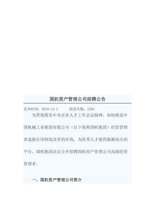 某某资产管理公司招聘公告