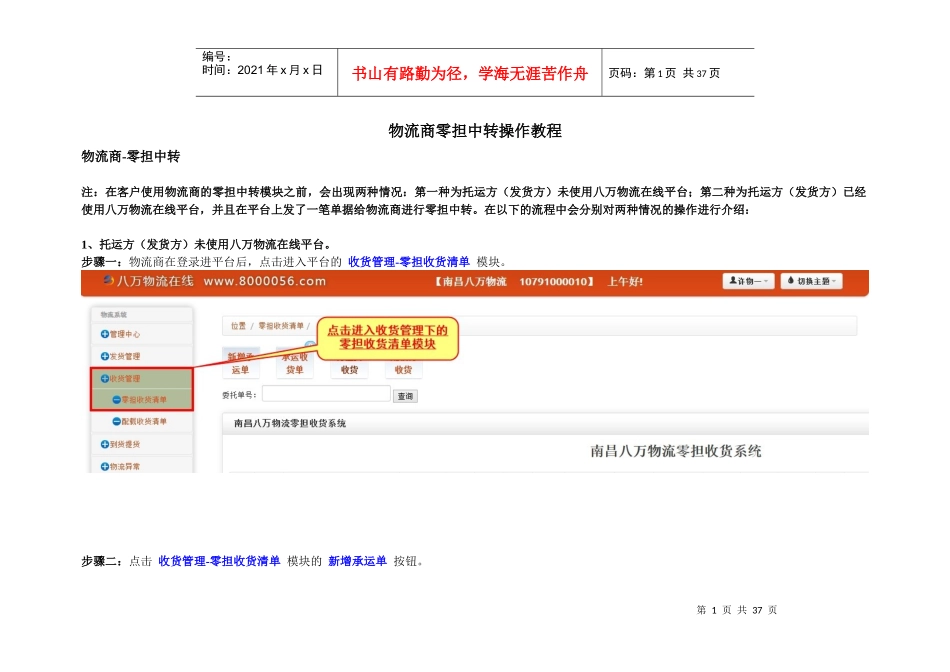 物流商零担中转操作教程_第1页