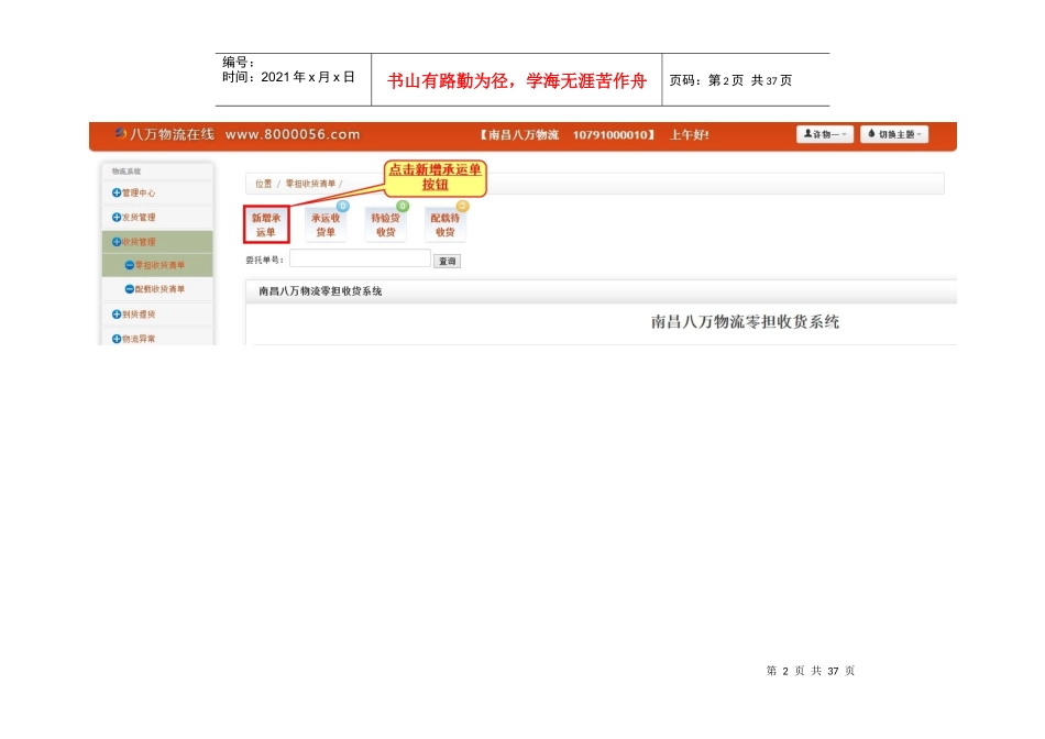 物流商零担中转操作教程_第2页