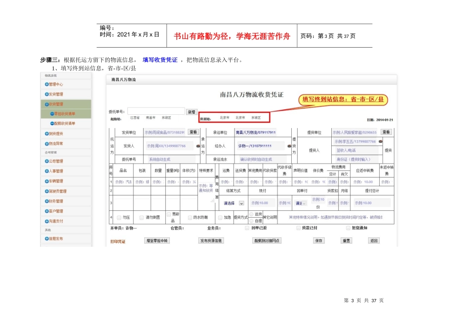 物流商零担中转操作教程_第3页