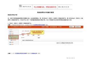 物流商零担中转操作教程