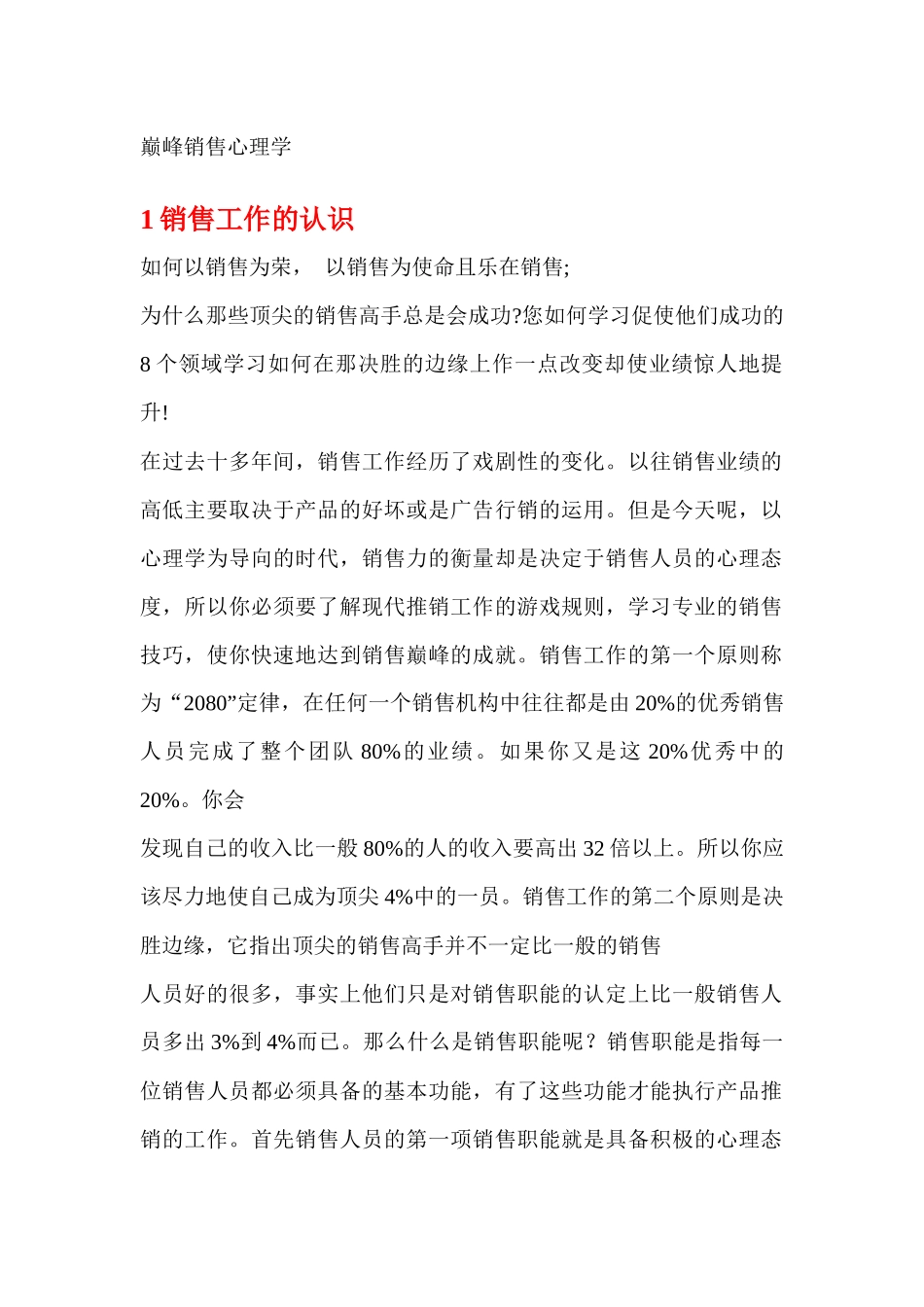 巅峰销售心理学35785120_第1页