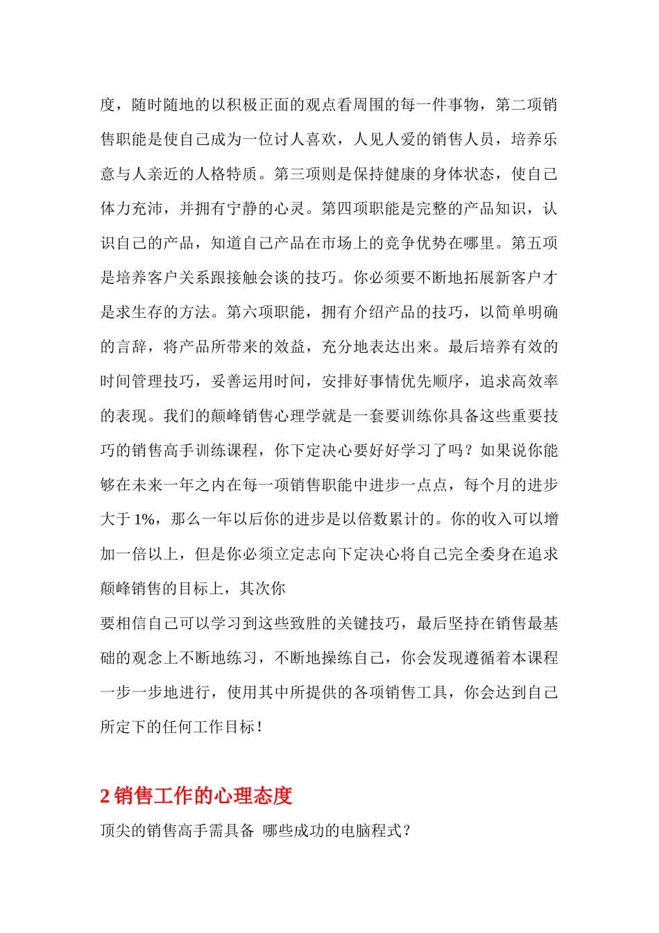 巅峰销售心理学35785120_第2页