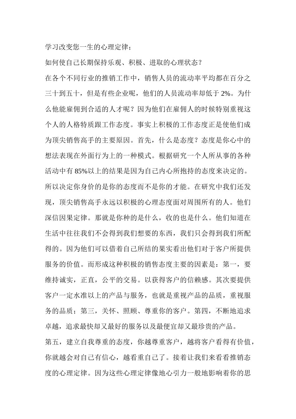 巅峰销售心理学35785120_第3页