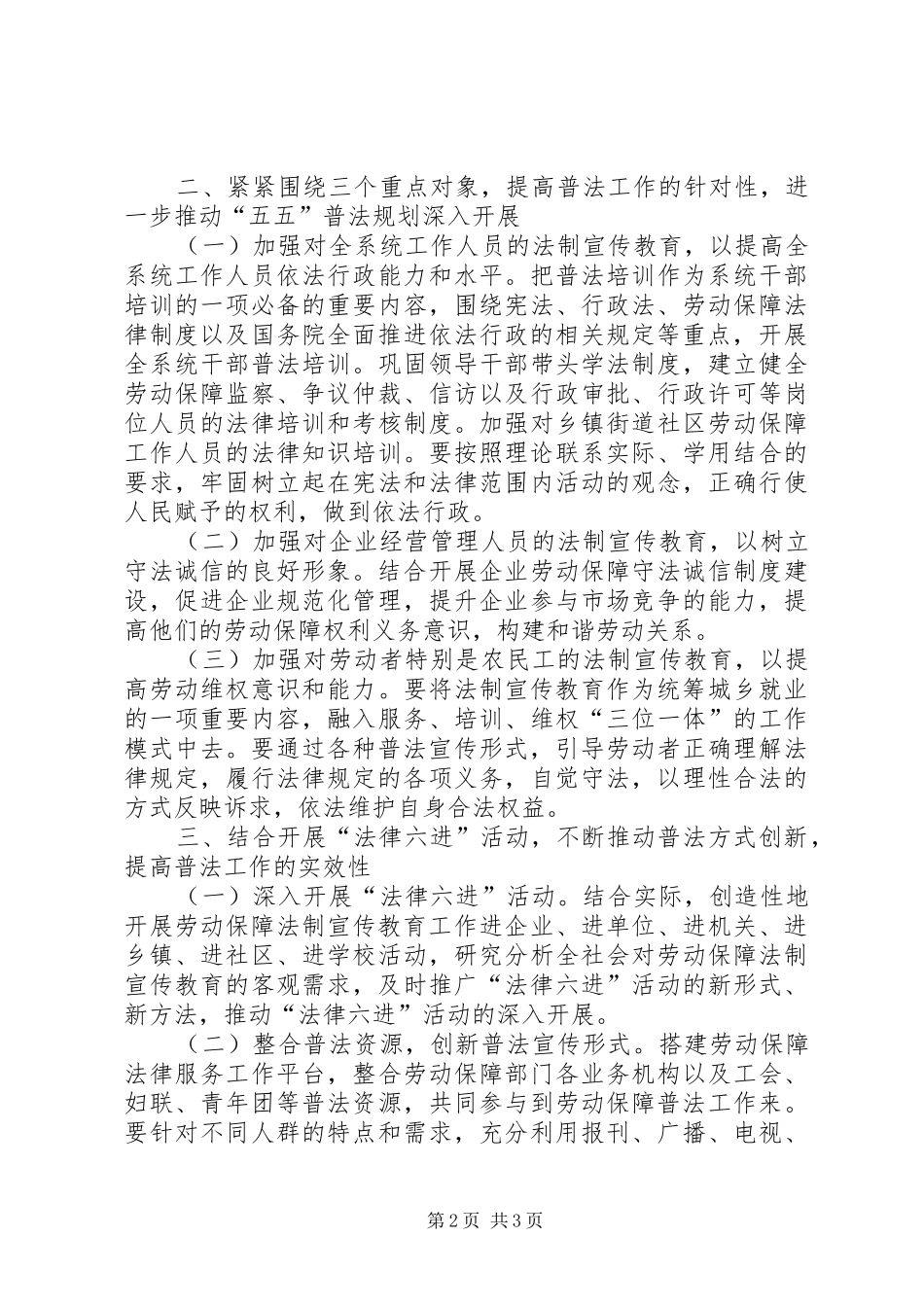 劳保局加快普法教育发展计划_第2页