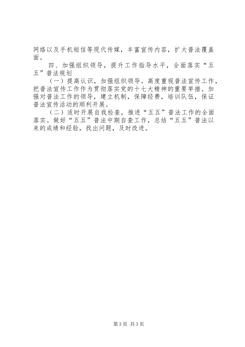 劳保局加快普法教育发展计划_第3页