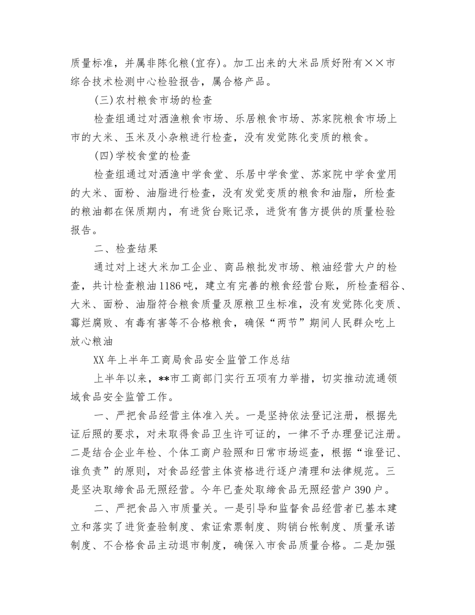 2024风险控制部个人工作总结及2024年工作计划与2024食品安全工作总结4篇汇编_第3页