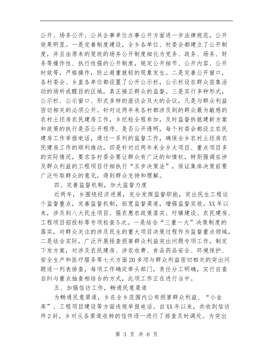 乡党委维护群众权益自查报告【新版】_第3页