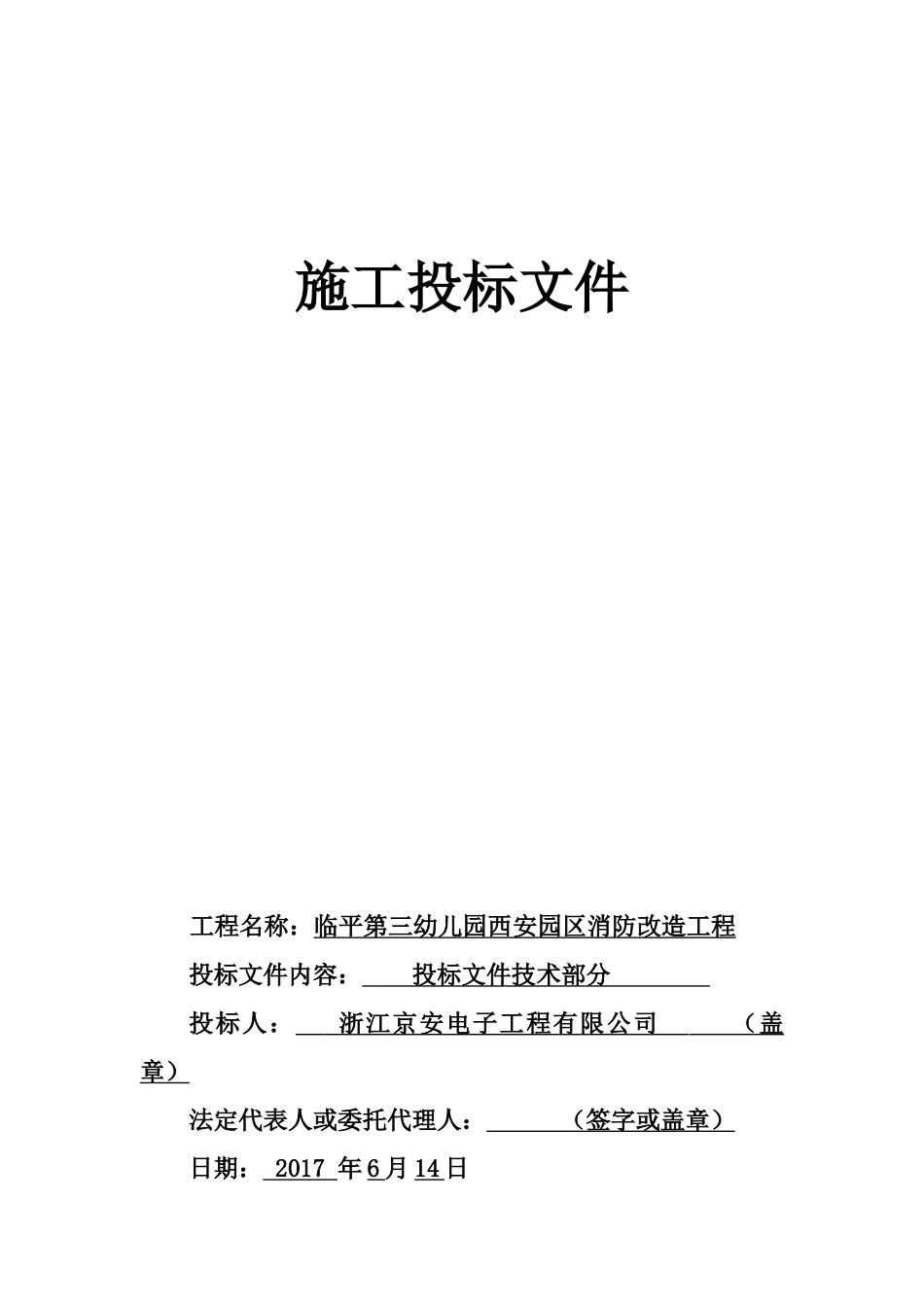 消防施工方案（47页）_第1页