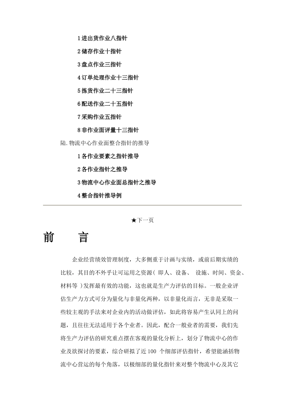 物流中心生产力评估指针分析_第2页