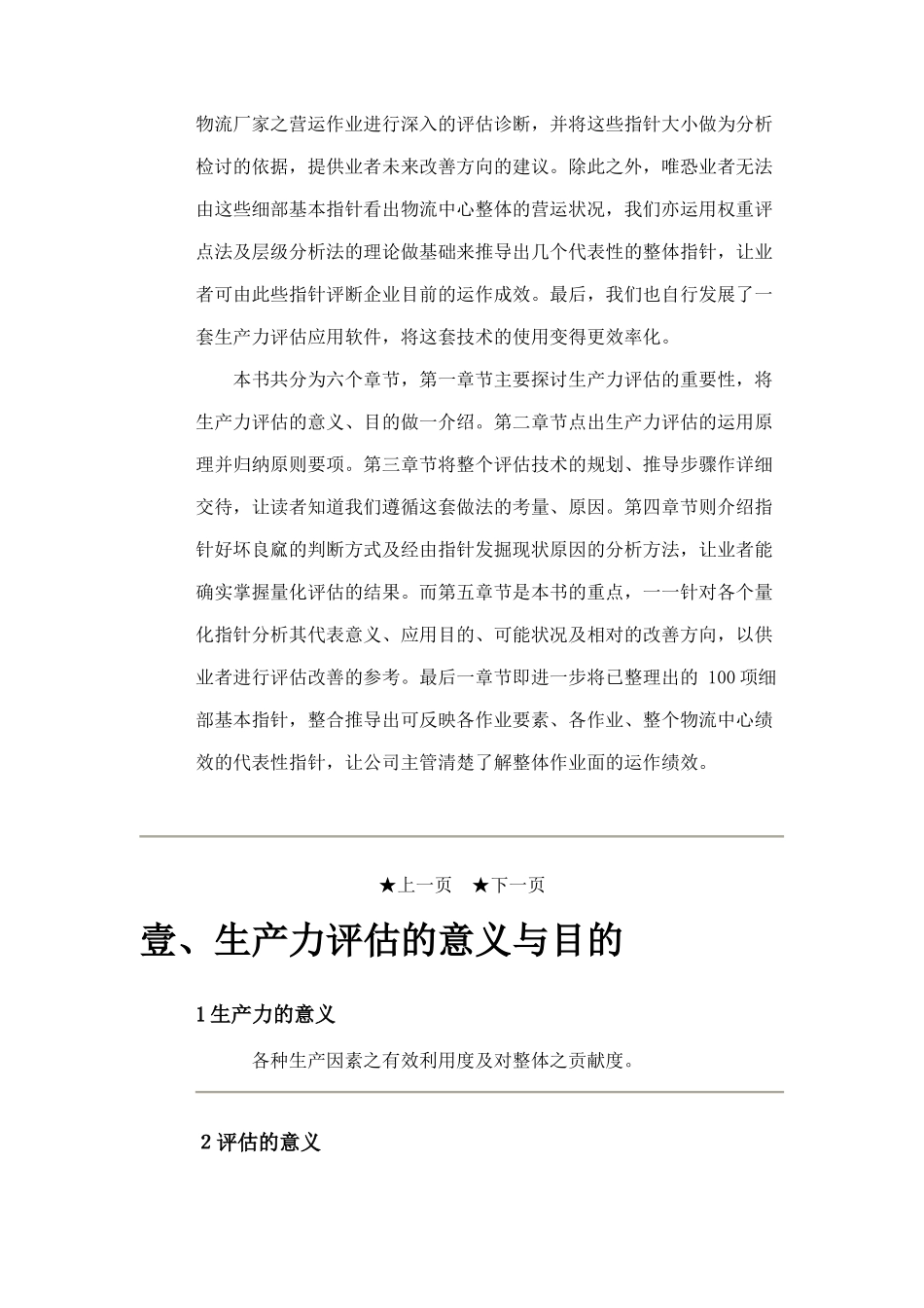 物流中心生产力评估指针分析_第3页