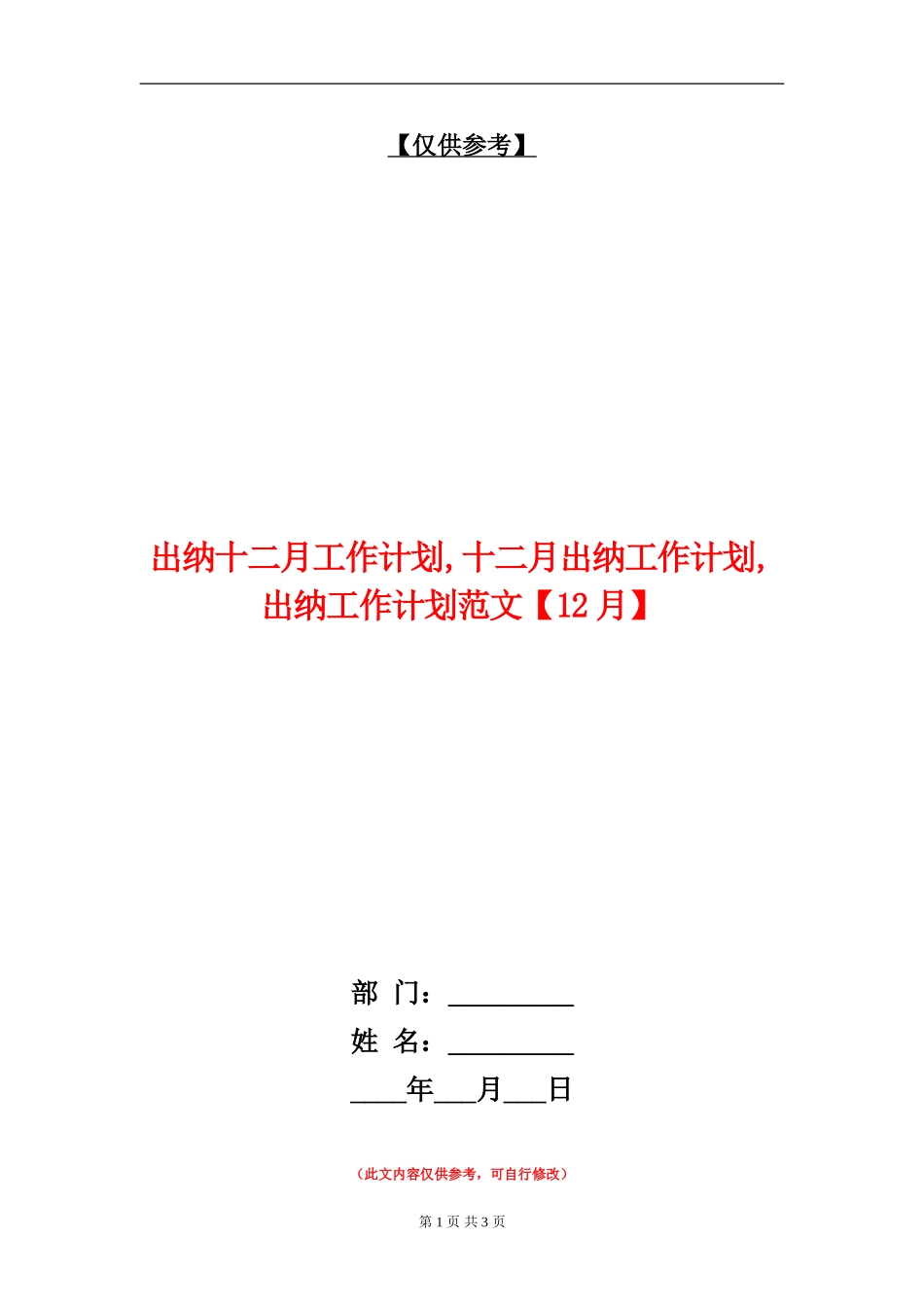 出纳十二月工作计划_第1页