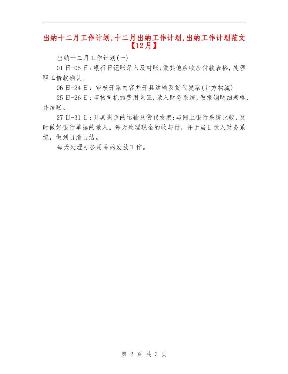 出纳十二月工作计划_第2页