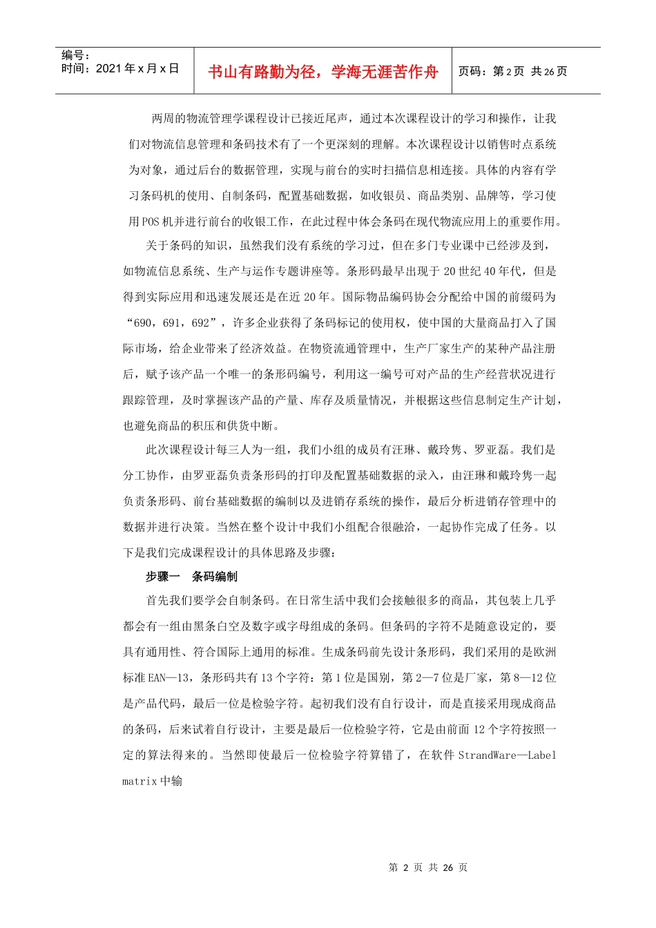 物流管理学课程设计报告_第2页