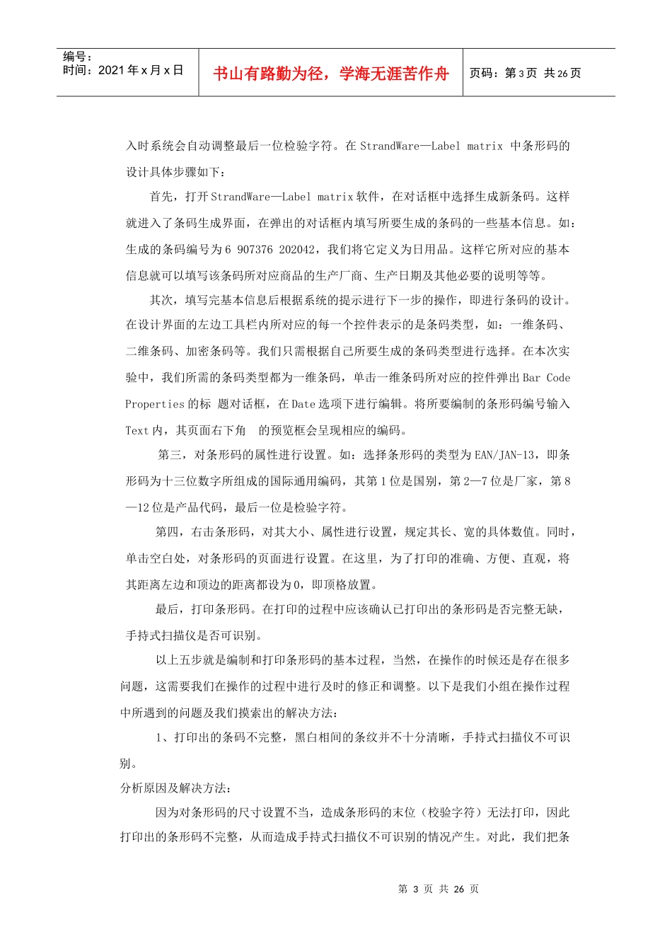 物流管理学课程设计报告_第3页