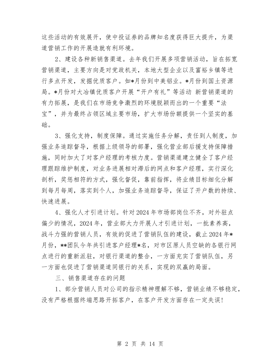2024年证券营销工作总结与2024年评建办公室工作总结汇编_第2页