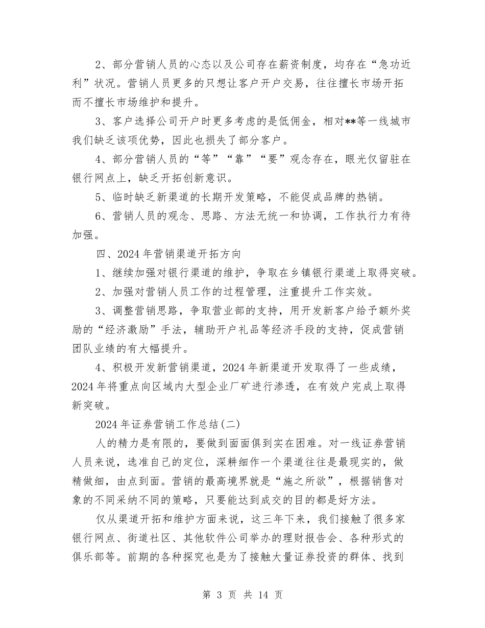 2024年证券营销工作总结与2024年评建办公室工作总结汇编_第3页
