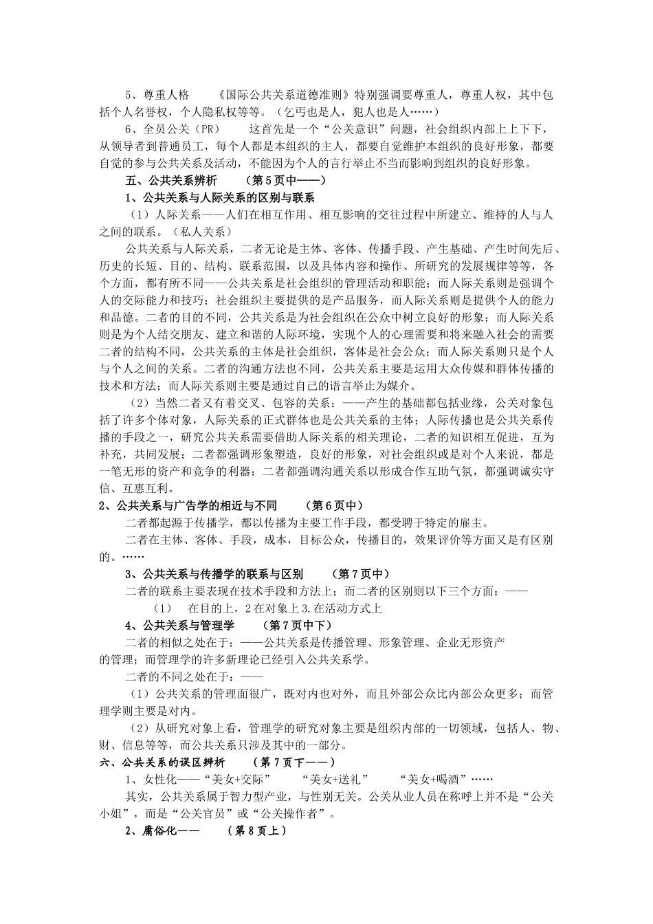 公共关系的三大要素与基本功能_第2页